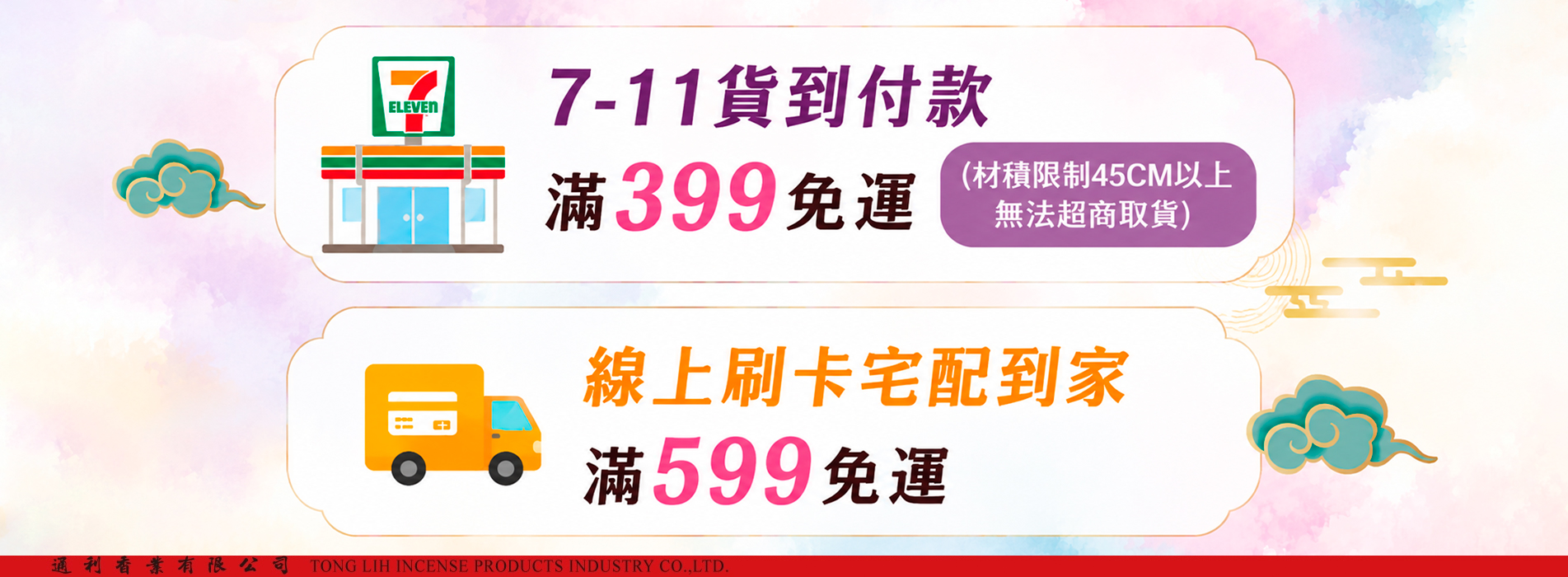 官網免運1903x700.jpg 官網免運1903x700.jpg