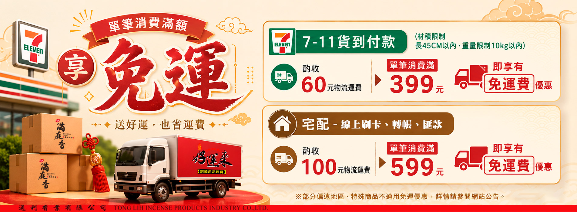 7-11免運.jpg