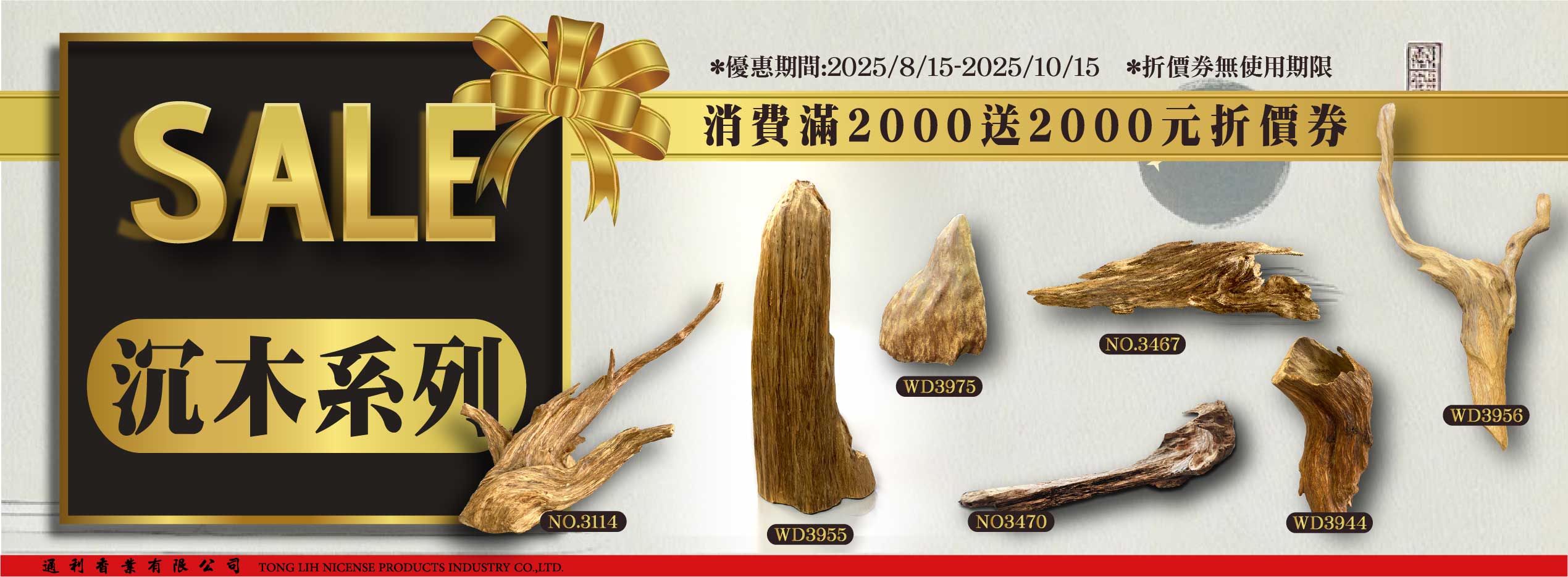 1140814沉木banner.jpg