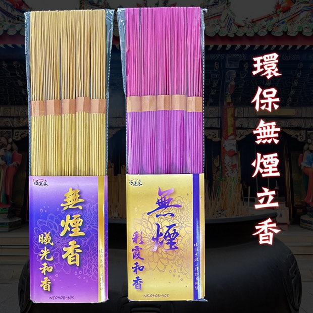 環保無煙立香.jpg