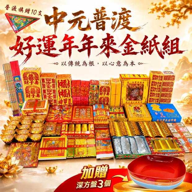 EM0800EQ0800-好運年年來.jpg