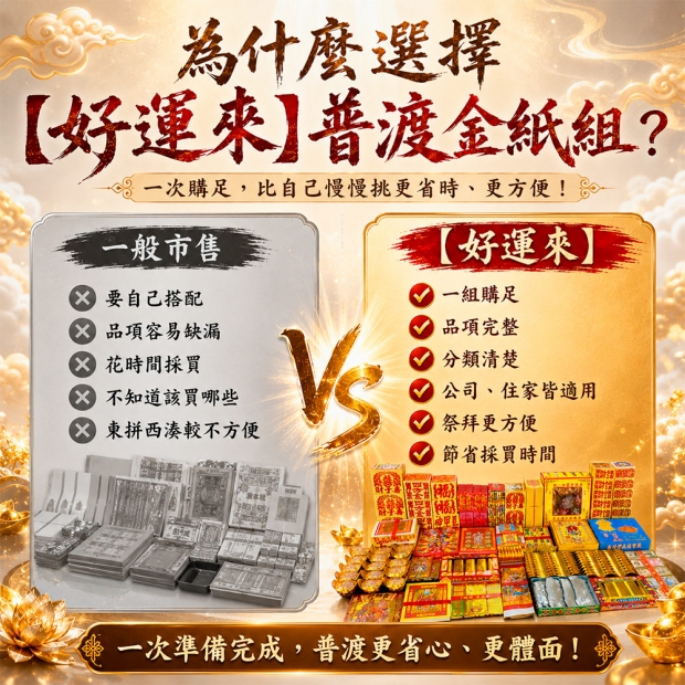 EM0800EQ0800-為什麼選擇好運來.jpg