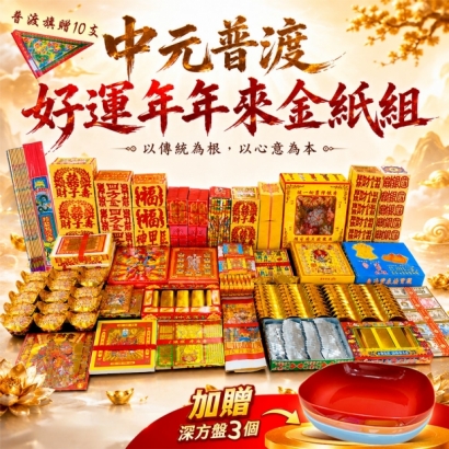 EM0800EQ0800-好運年年來.jpg EM0800EQ0800-好運年年來.jpg